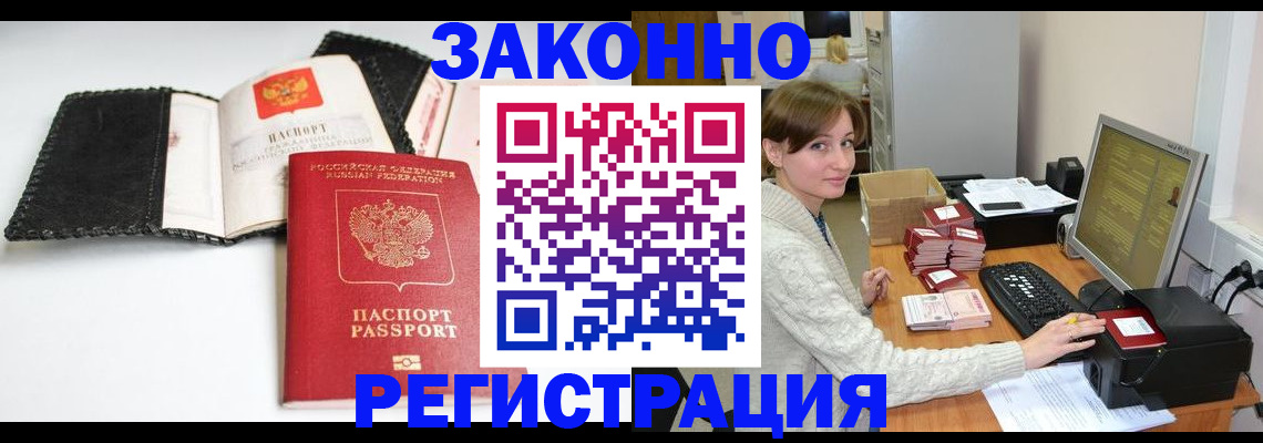 временная регистрация для школы в Отрадном